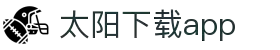 太阳直播app免费下载_太阳直播安卓最新版v3.0.9下载-多特软件站安卓网